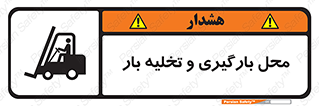 Loading , Unloading , بار زدن , خالی کردن , مکان , 