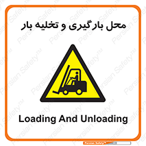 Loading , Unloading , بار زدن , خالی کردن , مکان , 
