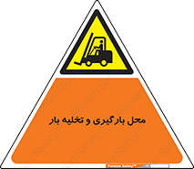 Loading , Unloading , بار زدن , خالی کردن , مکان , 