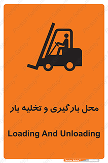 Loading , Unloading , بار زدن , خالی کردن , مکان , 