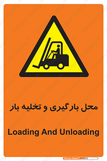 Loading , Unloading , بار زدن , خالی کردن , مکان , 