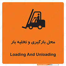 Loading , Unloading , بار زدن , خالی کردن , مکان , 