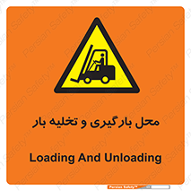 Loading , Unloading , بار زدن , خالی کردن , مکان , 