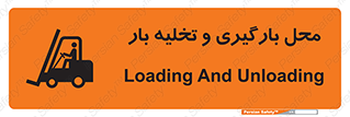 Loading , Unloading , بار زدن , خالی کردن , مکان , 