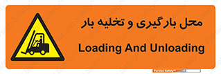 Loading , Unloading , بار زدن , خالی کردن , مکان , 