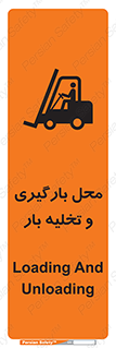 Loading , Unloading , بار زدن , خالی کردن , مکان , 