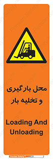 Loading , Unloading , بار زدن , خالی کردن , مکان , 