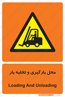 Loading , Unloading , بار زدن , خالی کردن , مکان , 