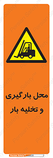 Loading , Unloading , بار زدن , خالی کردن , مکان , 