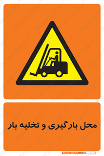 Loading , Unloading , بار زدن , خالی کردن , مکان , 