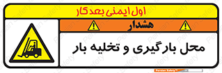 Loading , Unloading , بار زدن , خالی کردن , مکان , 