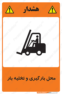 Loading , Unloading , بار زدن , خالی کردن , مکان , 