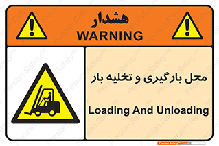 Loading , Unloading , بار زدن , خالی کردن , مکان , 