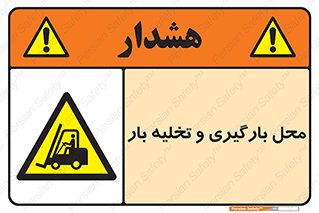 Loading , Unloading , بار زدن , خالی کردن , مکان , 