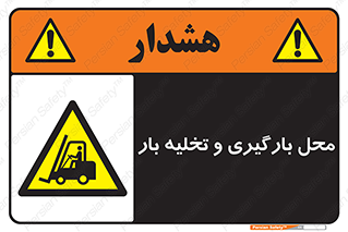 Loading , Unloading , بار زدن , خالی کردن , مکان , 