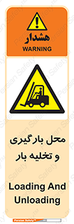Loading , Unloading , بار زدن , خالی کردن , مکان , 