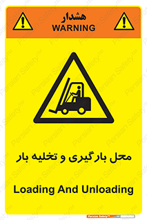 Loading , Unloading , بار زدن , خالی کردن , مکان , 