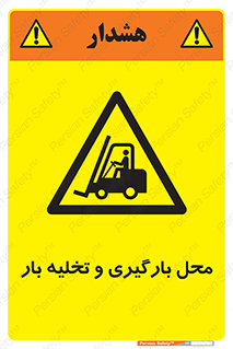 Loading , Unloading , بار زدن , خالی کردن , مکان , 
