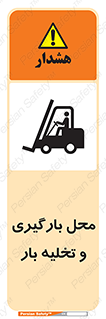 Loading , Unloading , بار زدن , خالی کردن , مکان , 