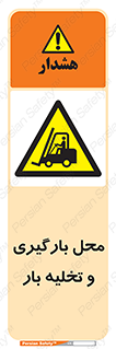 Loading , Unloading , بار زدن , خالی کردن , مکان , 