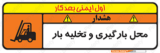 Loading , Unloading , بار زدن , خالی کردن , مکان , 