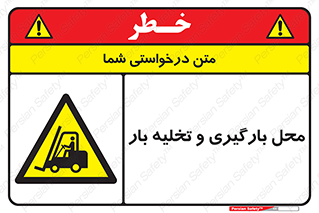 Loading , Unloading , بار زدن , خالی کردن , مکان , 