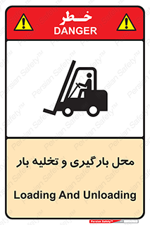 Loading , Unloading , بار زدن , خالی کردن , مکان , 