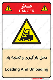 Loading , Unloading , بار زدن , خالی کردن , مکان , 