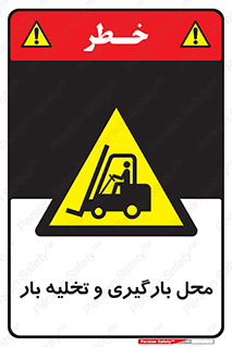 Loading , Unloading , بار زدن , خالی کردن , مکان , 