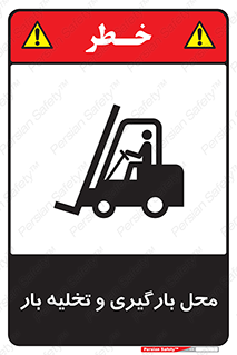 Loading , Unloading , بار زدن , خالی کردن , مکان , 