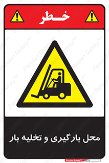 Loading , Unloading , بار زدن , خالی کردن , مکان , 