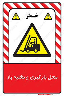 Loading , Unloading , بار زدن , خالی کردن , مکان , 