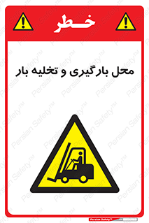 Loading , Unloading , بار زدن , خالی کردن , مکان , 