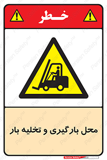 Loading , Unloading , بار زدن , خالی کردن , مکان , 