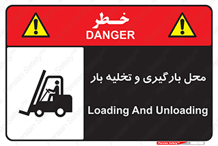 Loading , Unloading , بار زدن , خالی کردن , مکان , 