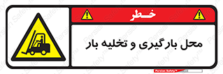 Loading , Unloading , بار زدن , خالی کردن , مکان , 