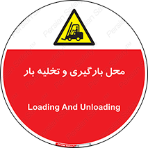 Loading , Unloading , بار زدن , خالی کردن , مکان , 