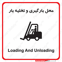 Loading , Unloading , بار زدن , خالی کردن , مکان , 