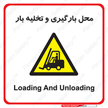 Loading , Unloading , بار زدن , خالی کردن , مکان , 