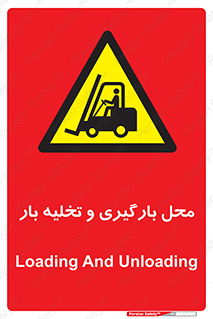 Loading , Unloading , بار زدن , خالی کردن , مکان , 