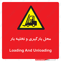 Loading , Unloading , بار زدن , خالی کردن , مکان , 