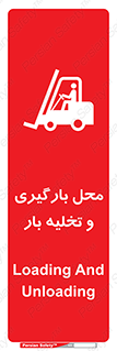 Loading , Unloading , بار زدن , خالی کردن , مکان , 