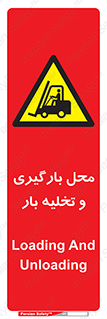 Loading , Unloading , بار زدن , خالی کردن , مکان , 