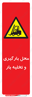 Loading , Unloading , بار زدن , خالی کردن , مکان , 