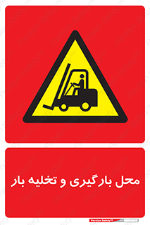 Loading , Unloading , بار زدن , خالی کردن , مکان , 