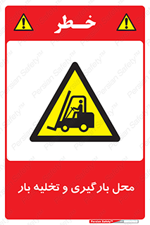 Loading , Unloading , بار زدن , خالی کردن , مکان , 