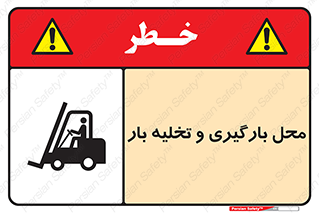 Loading , Unloading , بار زدن , خالی کردن , مکان , 