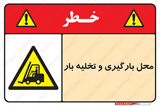 Loading , Unloading , بار زدن , خالی کردن , مکان , 