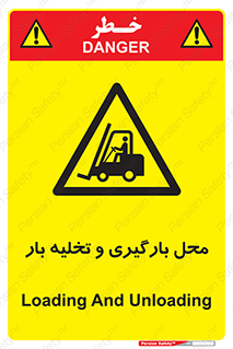 Loading , Unloading , بار زدن , خالی کردن , مکان , 