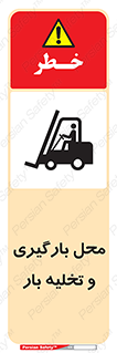 Loading , Unloading , بار زدن , خالی کردن , مکان , 